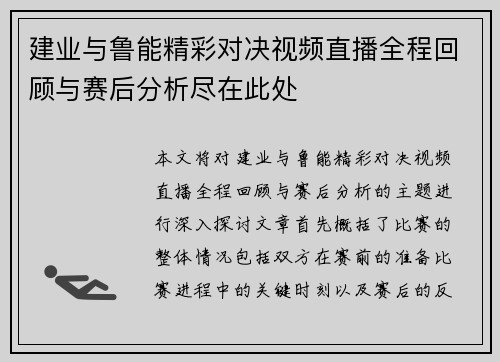建业与鲁能精彩对决视频直播全程回顾与赛后分析尽在此处